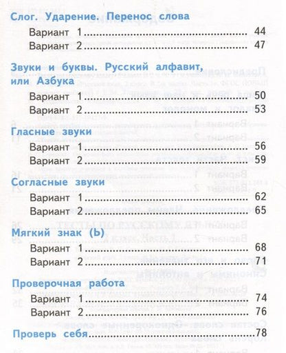 Фотография книги "Тихомирова: Русский язык. 2 класс. Тесты к учебнику В. П. Канакиной, В. Г. Горецкого. В 2-х частях. Часть 1"
