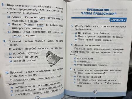 Фотография книги "Тихомирова: Русский язык. 2 класс. Тесты к учебнику В. П. Канакиной, В. Г. Горецкого. В 2-х частях. Часть 1"