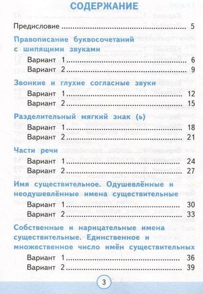 Фотография книги "Тихомирова: Русский язык. 2 класс. Тесты к учебнику В.П. Канакиной, В.Г. Горецкого. В 2-х частях. Часть 2. ФГОС"