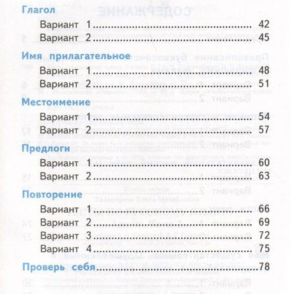 Фотография книги "Тихомирова: Русский язык. 2 класс. Тесты к учебнику В.П. Канакиной, В.Г. Горецкого. В 2-х частях. Часть 2. ФГОС"