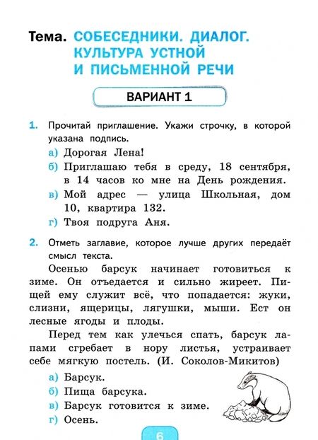 Фотография книги "Тихомирова: Русский язык. 3 класс. Тесты к учебнику Л.Ф. Климановой, Т.В. Бабушкиной. В 2-х ч. Часть 1. ФГОС"