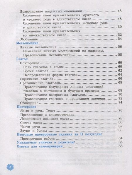 Фотография книги "Тихомирова: Русский язык. 4 класс. Тетрадь учебных достижений к учебнику В. П. Канакиной, В. Г. Горецкого. ФГОС"