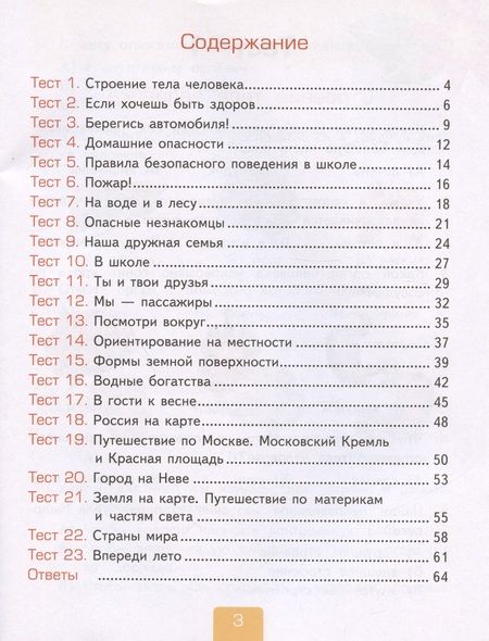 Фотография книги "Тихомирова: Тесты по предмету "Окружающий мир". 2 класс. К учебнику А.А. Плешакова "Окружающий мир. 2 класс. В 2-х частях. Часть 2""