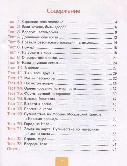 Фотография книги "Тихомирова: Тесты по предмету "Окружающий мир". 2 класс. К учебнику А.А. Плешакова "Окружающий мир. 2 класс. В 2-х частях. Часть 2""