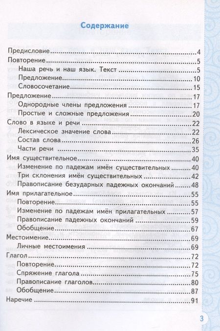 Фотография книги "Тихомирова: Тренажер по русскому языку. 4 класс. К учебнику В.П. Канакиной, В.Г. Горецкого "Русский язык. 4 класс. В 2-х частях" (М.: Просвещение)"