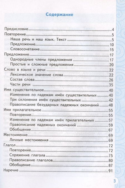 Фотография книги "Тихомирова: Тренажер по русскому языку. 4 класс. К учебнику В.П. Канакиной, В.Г. Горецкого "Русский язык. 4 класс. В 2-х частях" (М.: Просвещение)"