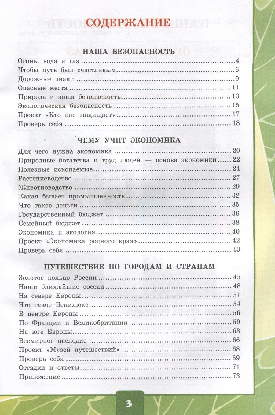Обложка книги "Тихомирова Елена: Окружающий мир. 3 класс. Тетрадь для практических работ № 2 с дневником наблюдений. К учебнику А.А. Плешакова "Окружающий мир. 3 класс. В 2-х частях. Часть 2""