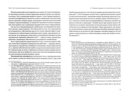 Фотография книги "Тихон Подшивалов: Иск о признании вещного права. Трудные вопросы теории и практики"