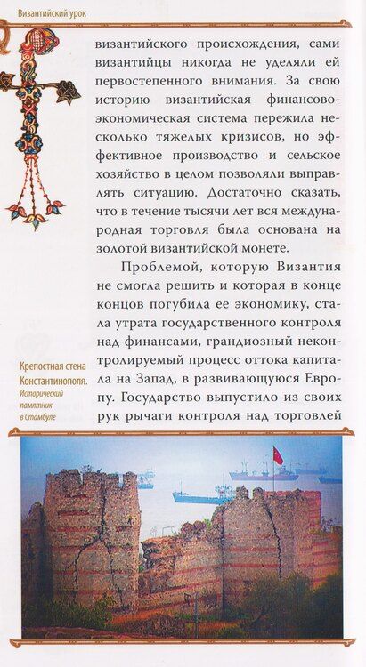 Фотография книги "Тихон (Шевкунов): Гибель империи. Византийский урок"
