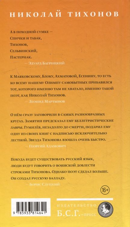 Фотография книги "Тихонов: 100 стихотворений"