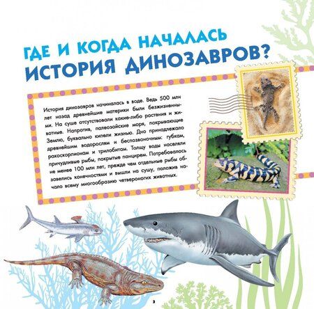 Фотография книги "Тихонов: Динозавры. Самые последние новости о доисторических животных"