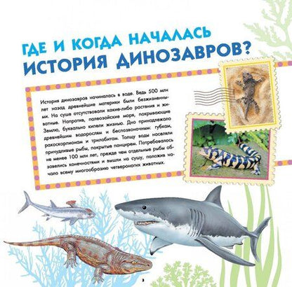 Фотография книги "Тихонов: Динозавры. Самые последние новости о доисторических животных"