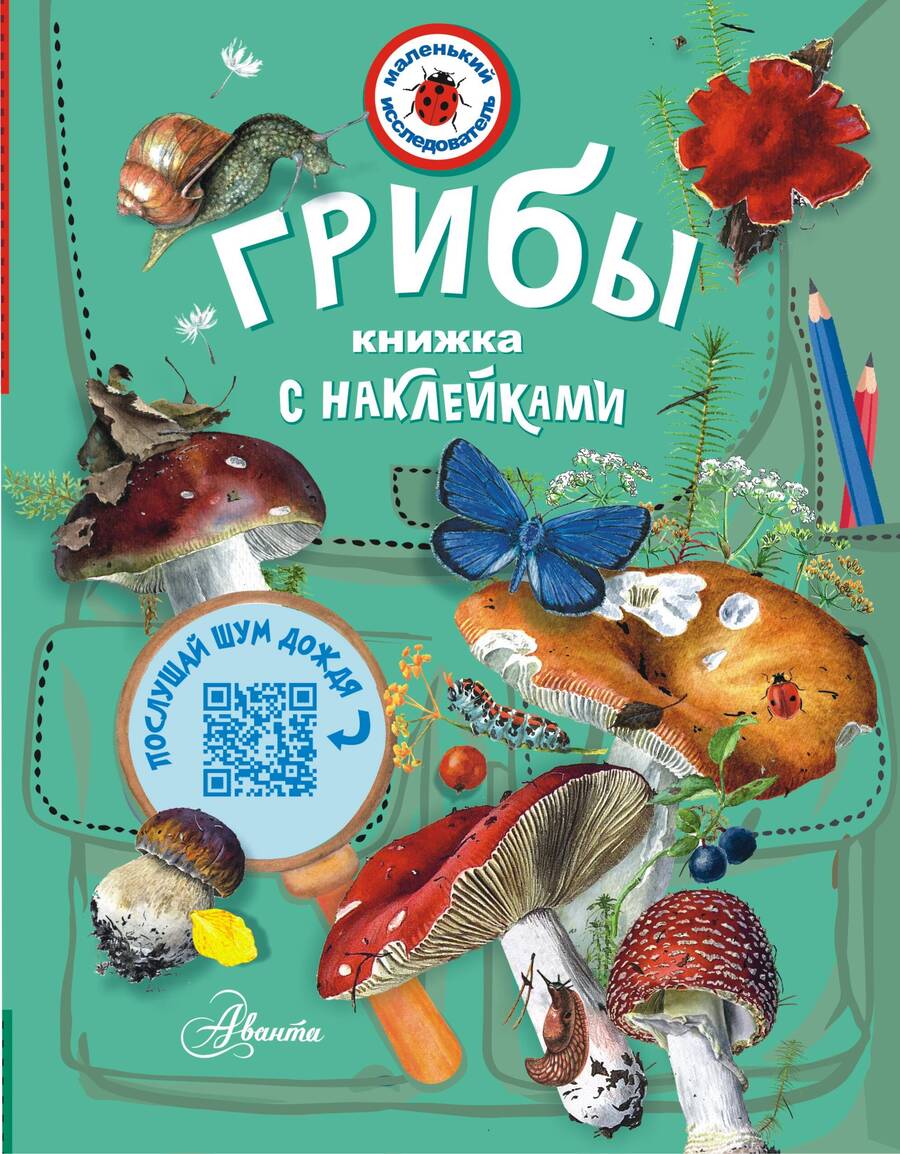 Обложка книги "Тихонов: Грибы"