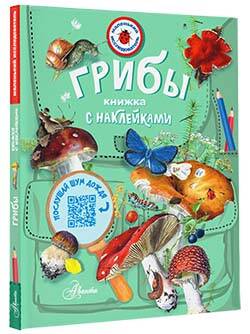 Фотография книги "Тихонов: Грибы"