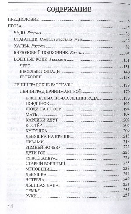 Фотография книги "Тихонов: Ленинградские рассказы"