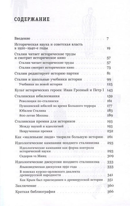 Фотография книги "Тихонов: Полезное прошлое. История в сталинском СССР"