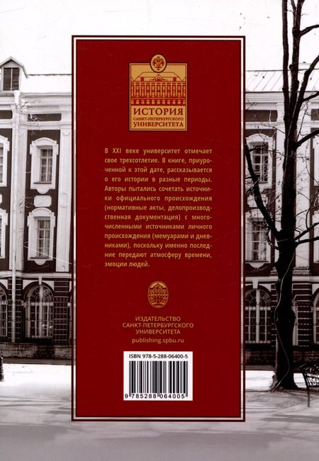 Фотография книги "Тихонов, Ростовцев: Три века Петербургского университета"