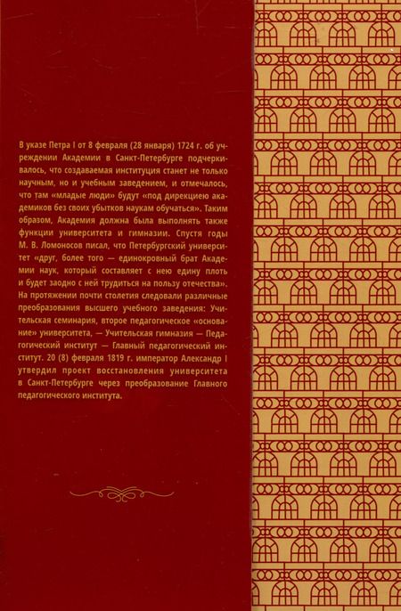 Фотография книги "Тихонов, Ростовцев: Три века Петербургского университета"