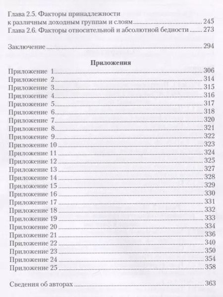 Фотография книги "Тихонова, Аникин, Каравай: Модель доходной стратификации российского общества. Динамика, факторы, межстрановые сравнения"