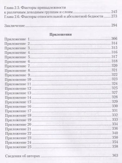 Фотография книги "Тихонова, Аникин, Каравай: Модель доходной стратификации российского общества. Динамика, факторы, межстрановые сравнения"
