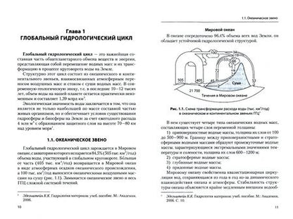Фотография книги "Тихонова, Кручинина: Экологический мониторинг водных объектов. Учебное пособие"