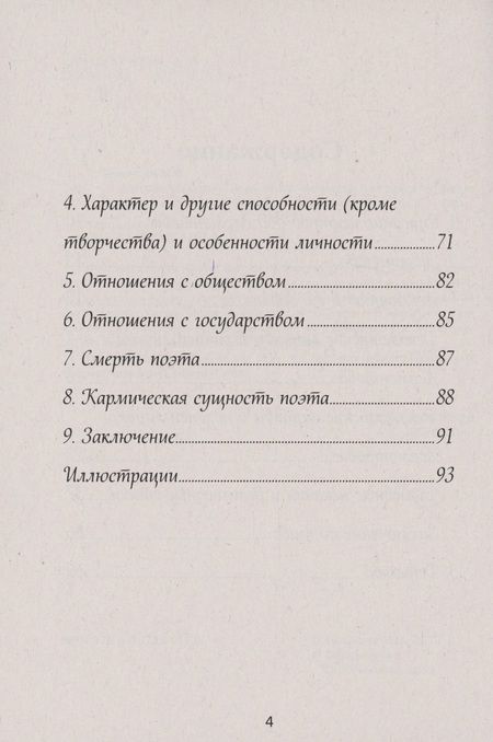 Фотография книги "Тихонова: Михаил Юрьевич Лермонтов. Личность и творчество поэта глазами звезд"