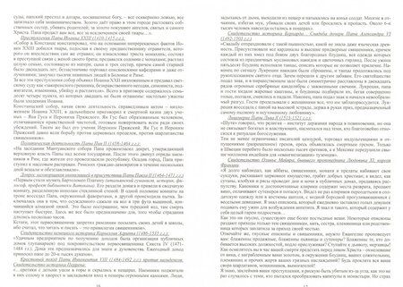 Фотография книги "Тихонович: Религия и воспитание"