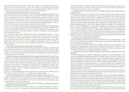 Фотография книги "Тихонович: Религия и воспитание"