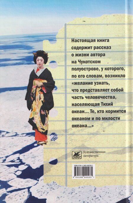 Фотография книги "Тихоокеанский дневник. Повесть"