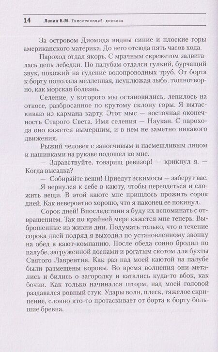 Фотография книги "Тихоокеанский дневник. Повесть"