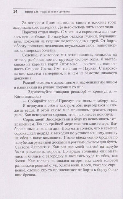 Фотография книги "Тихоокеанский дневник. Повесть"