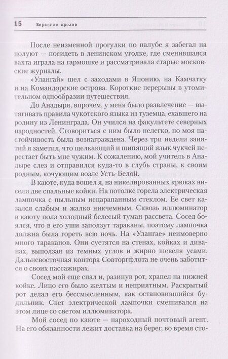 Фотография книги "Тихоокеанский дневник. Повесть"