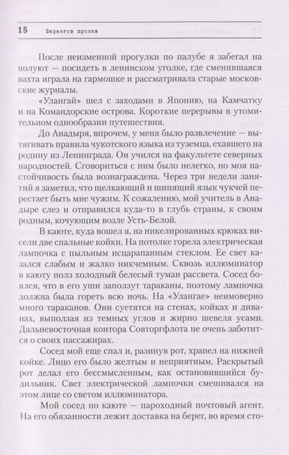 Фотография книги "Тихоокеанский дневник. Повесть"