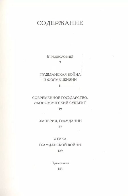 Фотография книги "Тиккун: Введение в гражданскую войну"