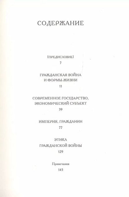 Фотография книги "Тиккун: Введение в гражданскую войну"