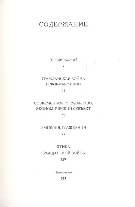 Фотография книги "Тиккун: Введение в гражданскую войну"