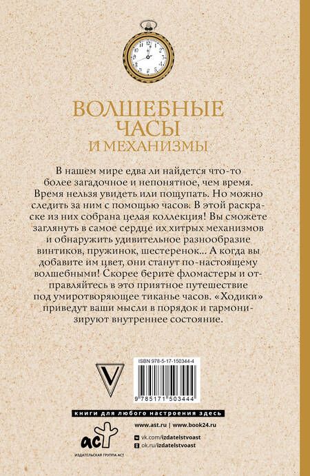 Фотография книги "Тико: Волшебные часы и механизмы"