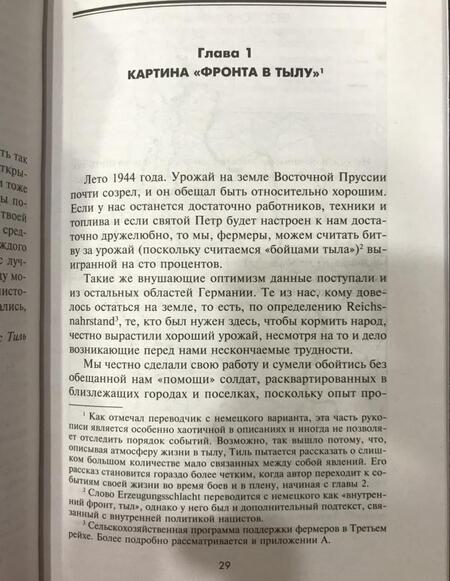 Фотография книги "Тиль: Волки второй мировой войны. Воспоминания солдата фольксштурма о Восточном фронте и плене. 1945"