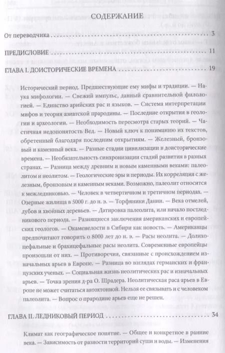 Фотография книги "Тилак: Арктическая родина в Ведах"