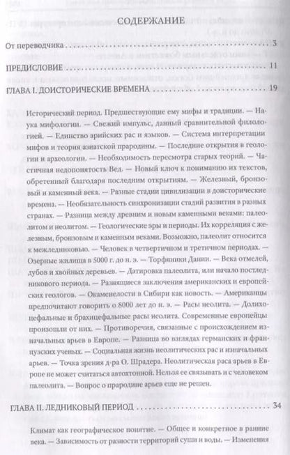 Фотография книги "Тилак: Арктическая родина в Ведах"