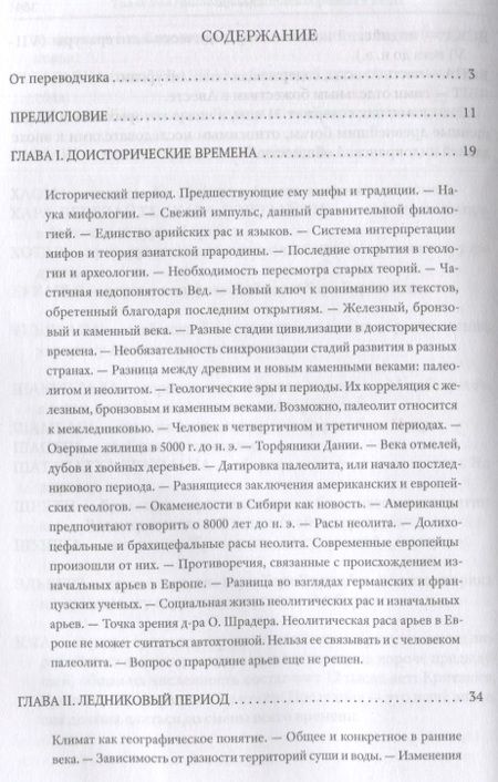 Фотография книги "Тилак: Арктическая родина в Ведах"