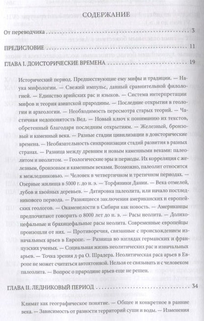 Фотография книги "Тилак: Арктическая родина в Ведах"