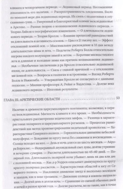 Фотография книги "Тилак: Арктическая родина в Ведах"