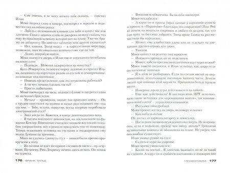 Фотография книги "Тилье: Головоломка"