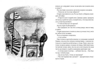 Фотография книги "Тиле: Маяк Молоткового Мыса"