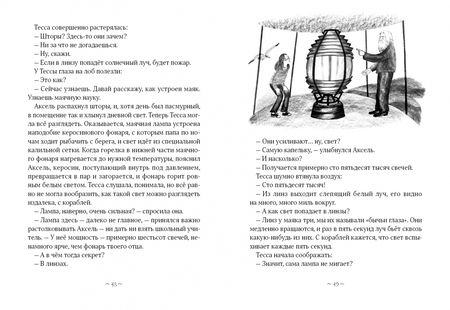 Фотография книги "Тиле: Маяк Молоткового Мыса"