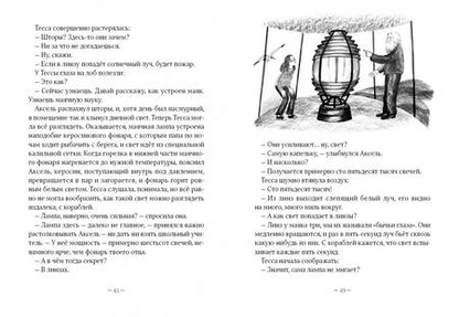 Фотография книги "Тиле: Маяк Молоткового Мыса"