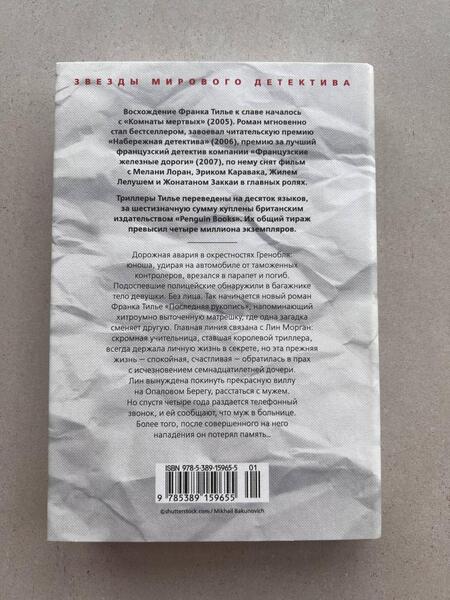 Фотография книги "Тилье: Последняя рукопись"