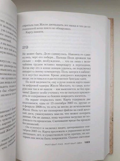 Фотография книги "Тилье: Жил-был раз, жил-был два"