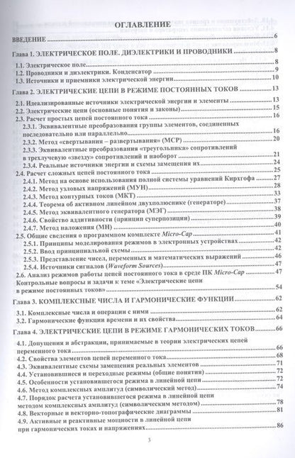 Фотография книги "Тылес: Теория электрических цепей и компьютерный анализ режимов. Часть 1. Учебное пособие"